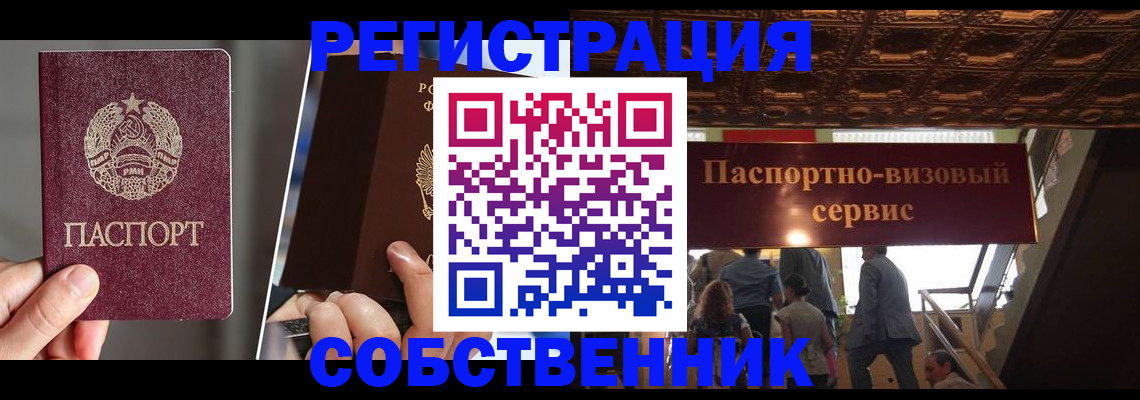 прописка регистрация в Элисте