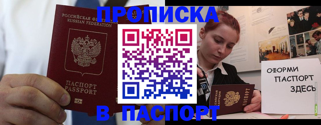прописка ребенка в Элисте