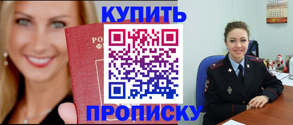 прописка 2025 в Элисте