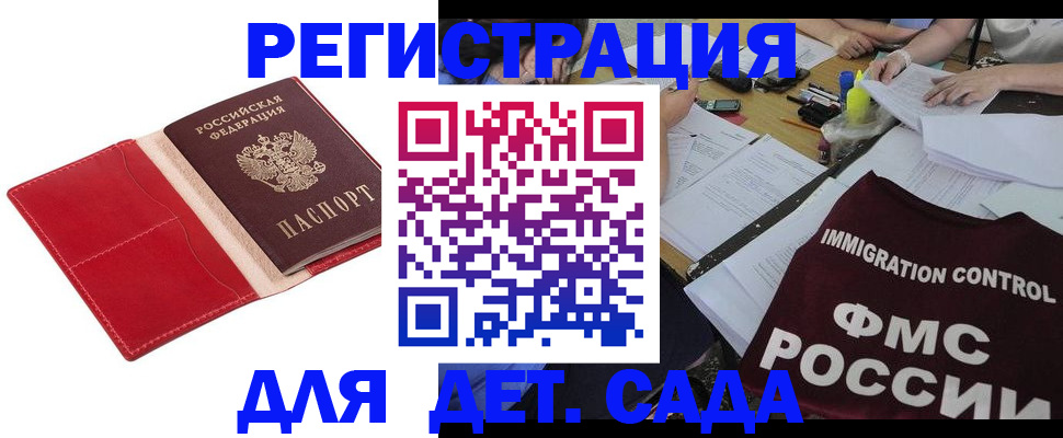 купить прописку в Элисте