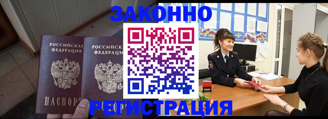 прописка штамп в Элисте